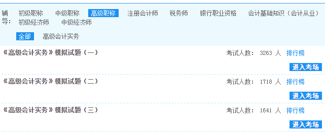 2021年高級會計師考試練習題哪里找呢？戳這里！