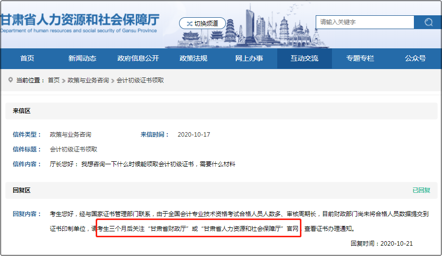 甘肅省2020年初級會計合格證書什么時候可以領取啊？