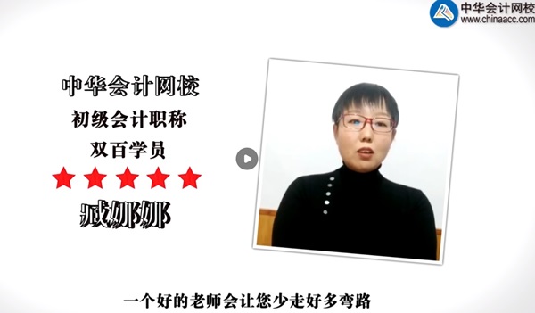 初級會計備考報班or自學？聽聽網校雙百狀元怎么說！
