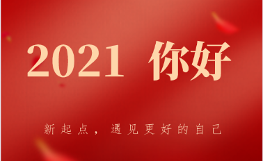元旦新起點！新目標！