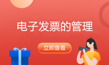 如何開具紅字電子專票？記住這三個步驟！