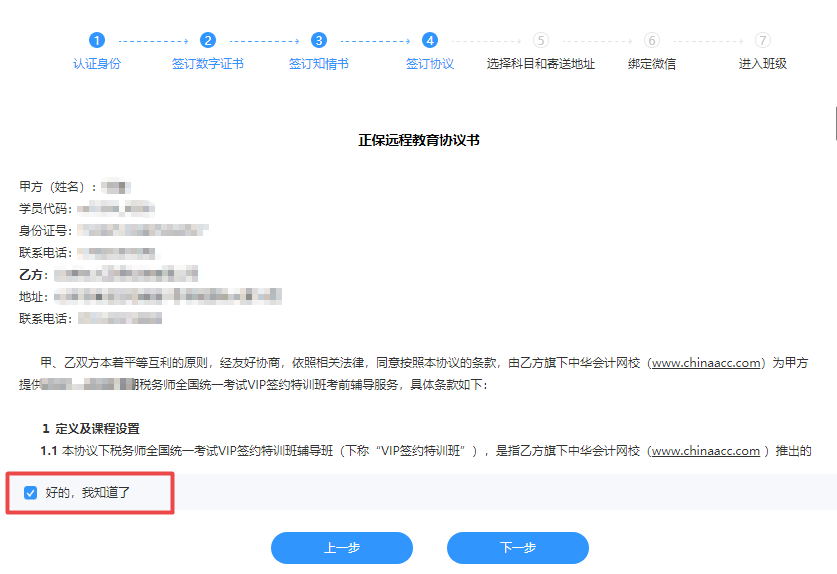 稅務師VIP簽約特訓班入班流程來啦！領取你的專屬學習規劃>>