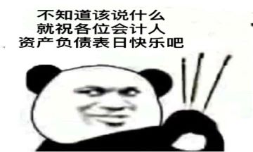 12月31日，會計人都在干什么？