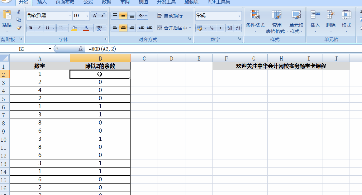 一個案例看懂MOD函數(shù)，根據(jù)身份證號批量返回員工性別！