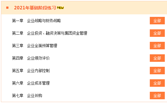 更新啦！網校2021高會新課更新啦！去聽課>