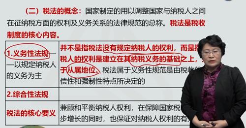 奚衛華老師：2021年注會稅法【基礎精講】階段課程免費試聽