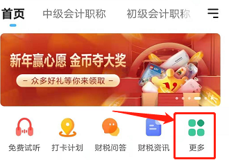 開年好禮！網(wǎng)校金幣奪大獎(jiǎng) 學(xué)習(xí)卡/榨汁機(jī)在等你！GO>
