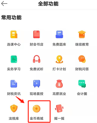開年好禮！網(wǎng)校金幣奪大獎(jiǎng) 學(xué)習(xí)卡/榨汁機(jī)在等你！GO>