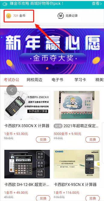 開年好禮！網(wǎng)校金幣奪大獎(jiǎng) 學(xué)習(xí)卡/榨汁機(jī)在等你！GO>