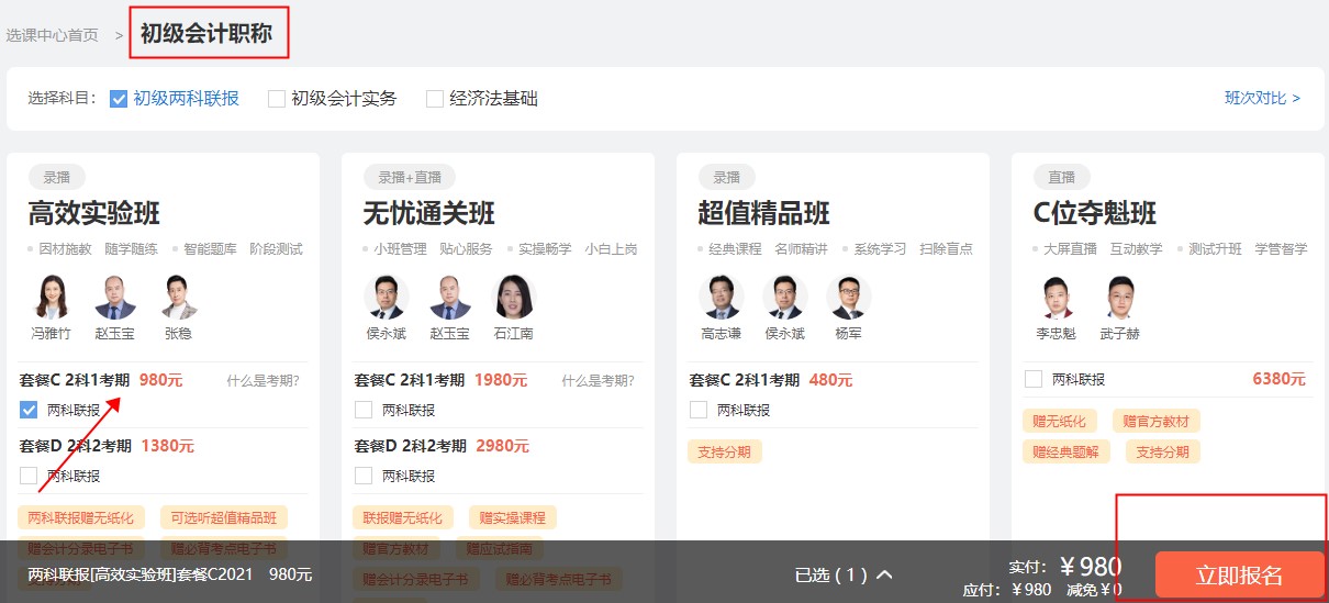 【福利】4-10日購初級課程 享京東白條3/6/12期8折息費！