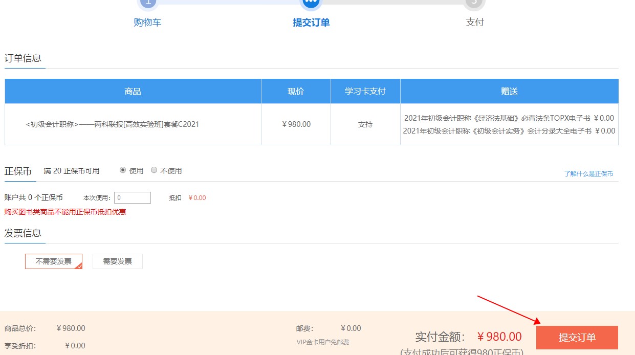 【福利】4-10日購初級課程 享京東白條3/6/12期8折息費！