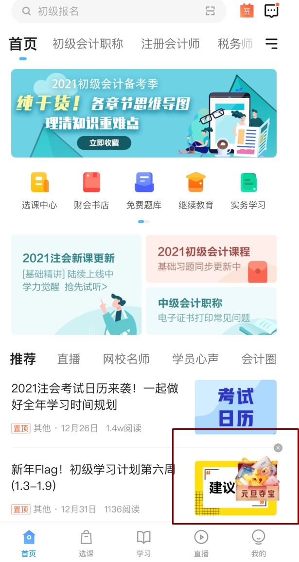 初級會計er：新年贏心愿金幣奪大獎 驚喜好禮花落誰家？
