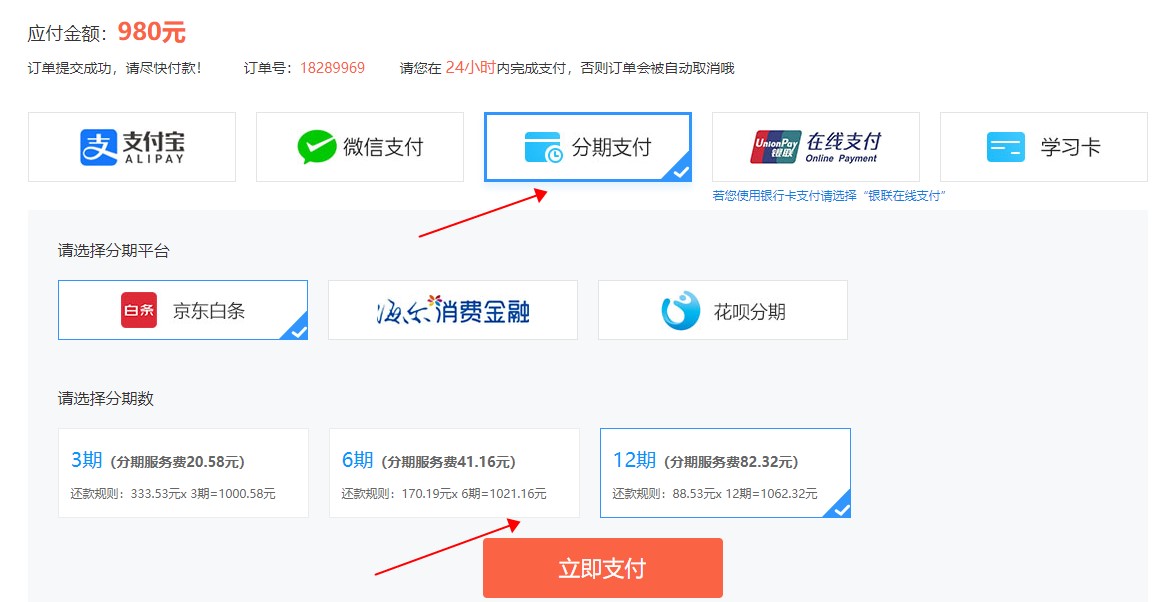 【福利】4-10日購初級課程 享京東白條3/6/12期8折息費！