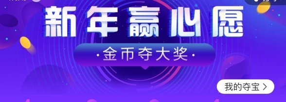 初級會計er：新年贏心愿金幣奪大獎 驚喜好禮花落誰家？