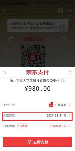 【福利】4-10日購初級課程 享京東白條3/6/12期8折息費！