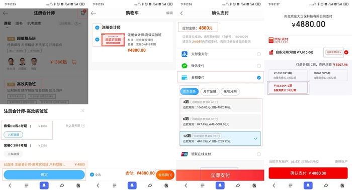【你購課我貼息】1月4日-10日購注會熱門新課享優惠啦
