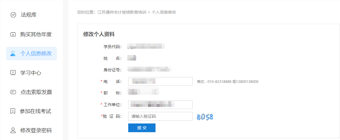江蘇省南通市通州區會計人員繼續教育網上學習流程