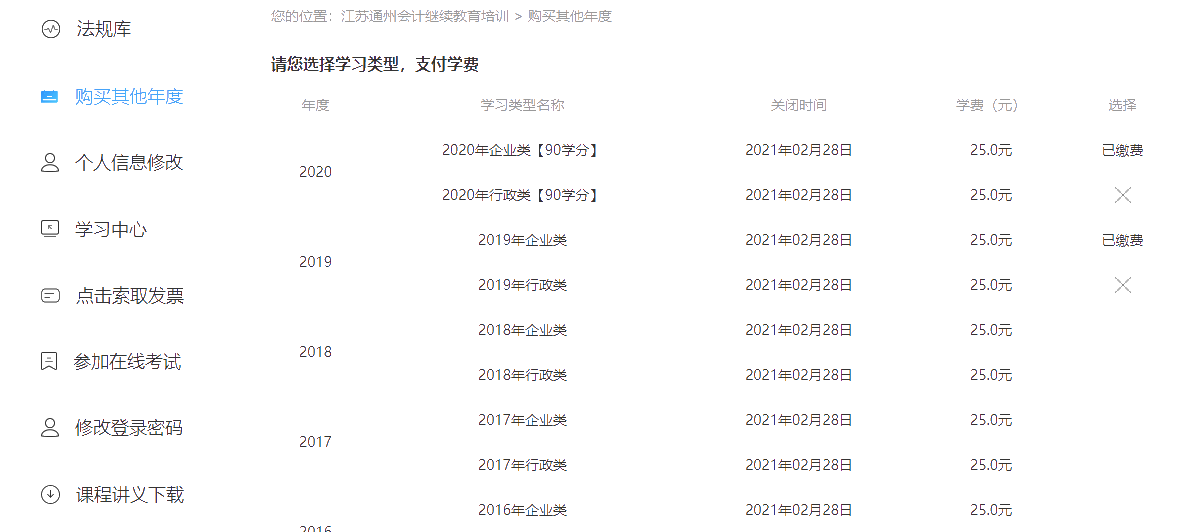 江蘇省南通市通州區會計人員繼續教育網上學習流程