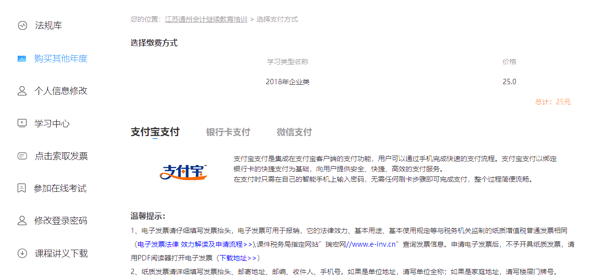 江蘇省南通市通州區會計人員繼續教育網上學習流程