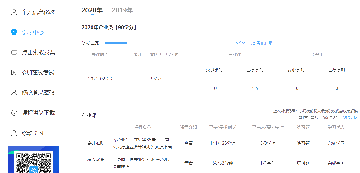江蘇省南通市通州區會計人員繼續教育網上學習流程