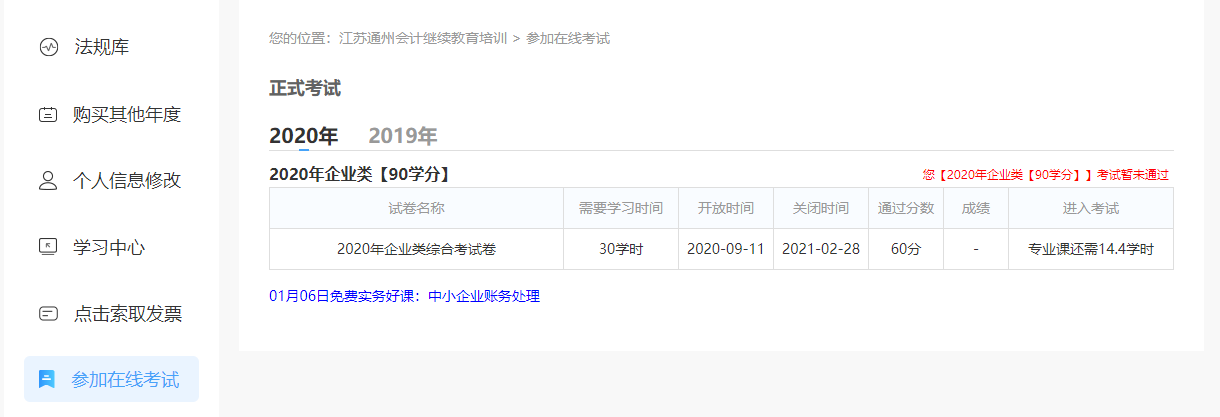 江蘇省南通市通州區會計人員繼續教育網上學習流程