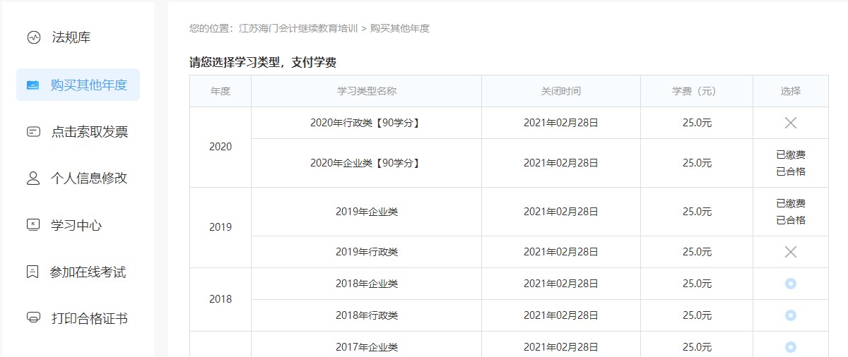 江蘇省南通市海門區會計人員繼續教育網上學習流程