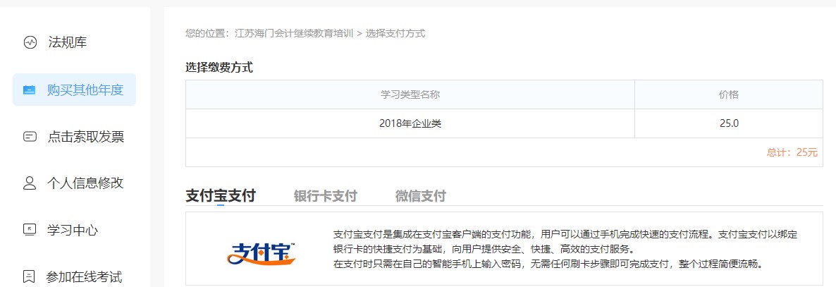 江蘇省南通市海門區會計人員繼續教育網上學習流程