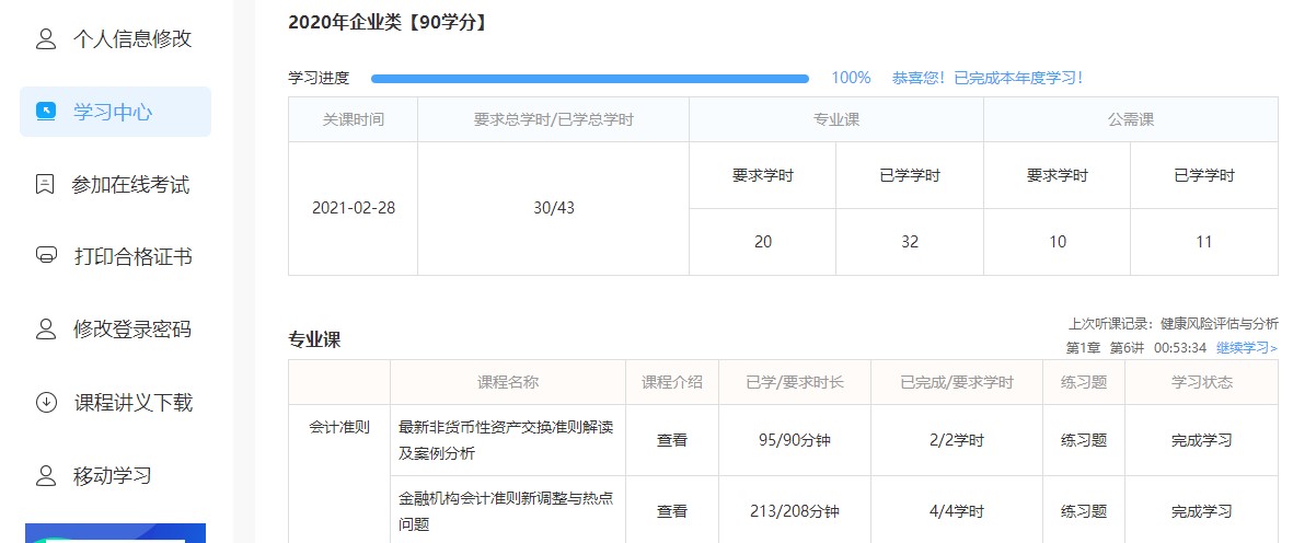 江蘇省南通市海門區會計人員繼續教育網上學習流程