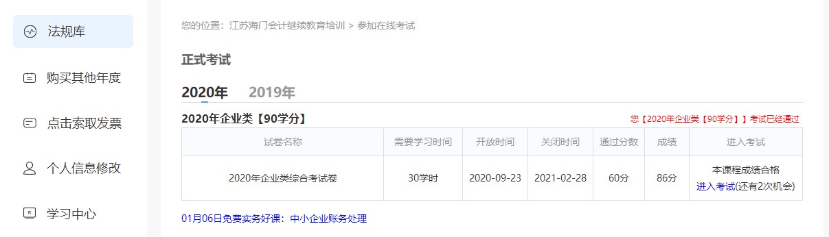江蘇省南通市海門區會計人員繼續教育網上學習流程