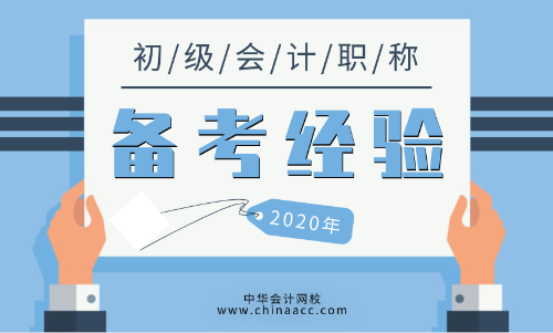 如何度過(guò)初級(jí)會(huì)計(jì)考試備考期間的疲勞期？