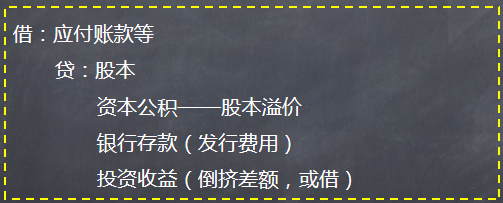 債務人將債務轉為權益工具