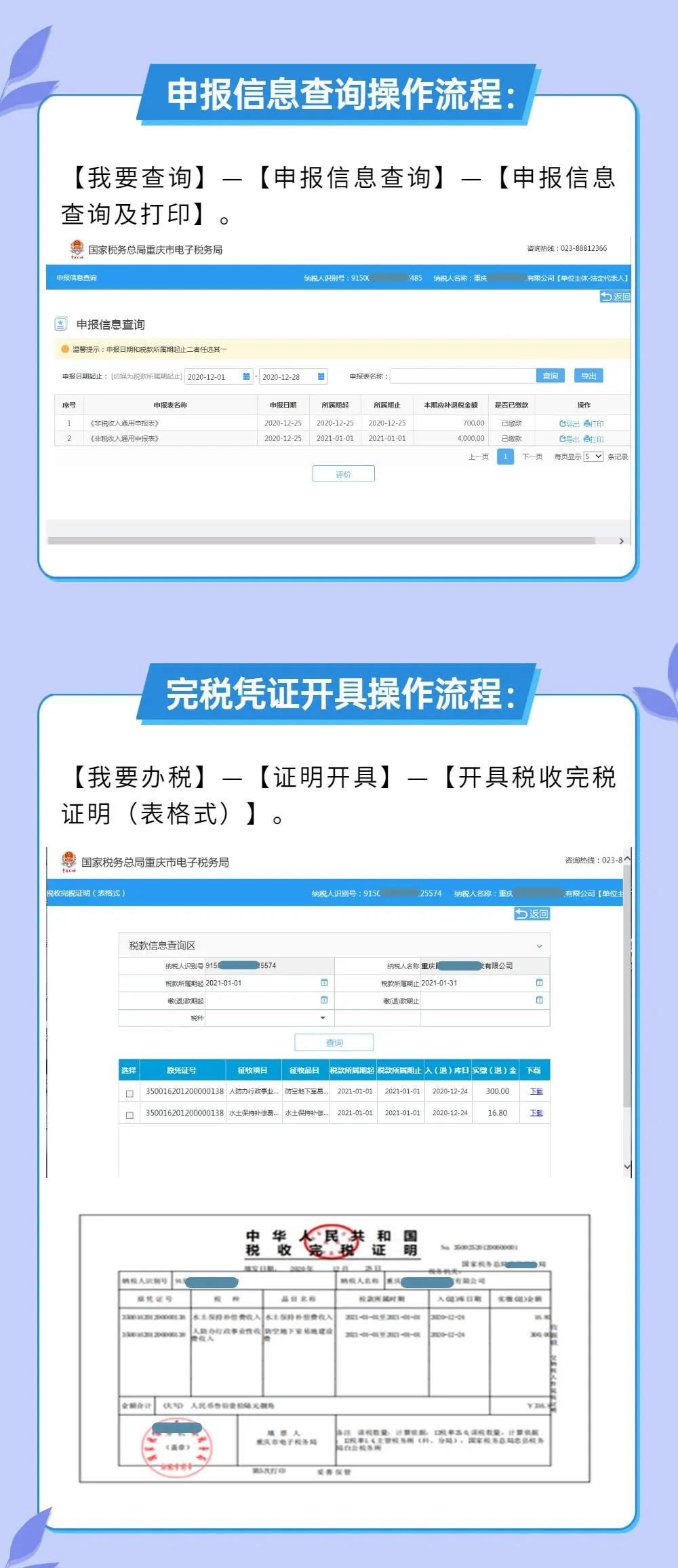 操作來了！2021年劃轉(zhuǎn)稅收征收的新費種