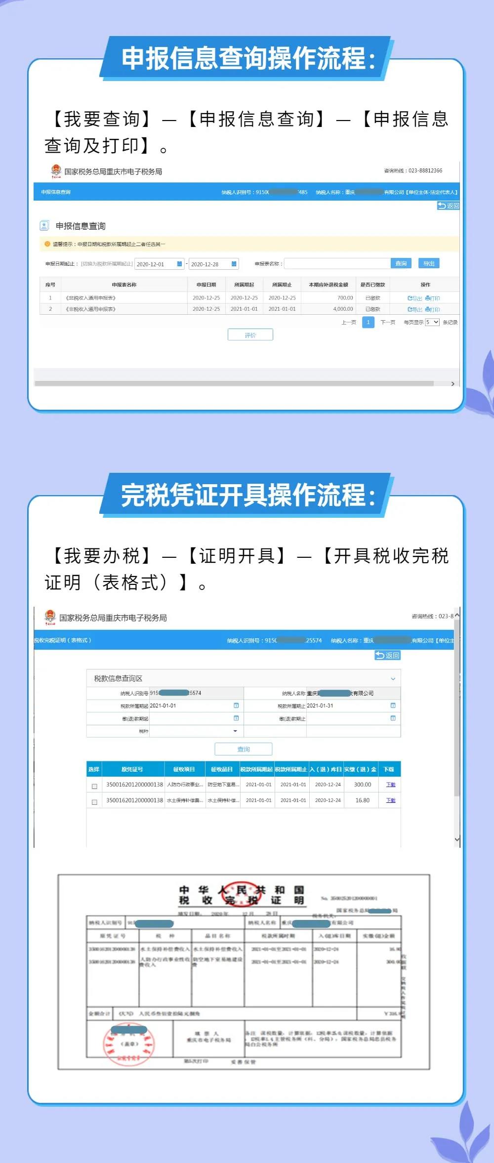操作來了！2021年劃轉(zhuǎn)稅收征收的新費種