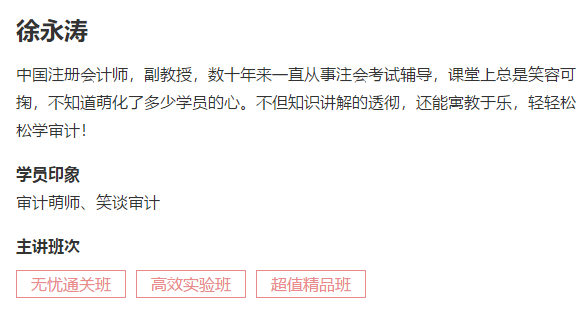 【通知】徐永濤2021注會審計基礎精講新課震撼開通！免費聽>