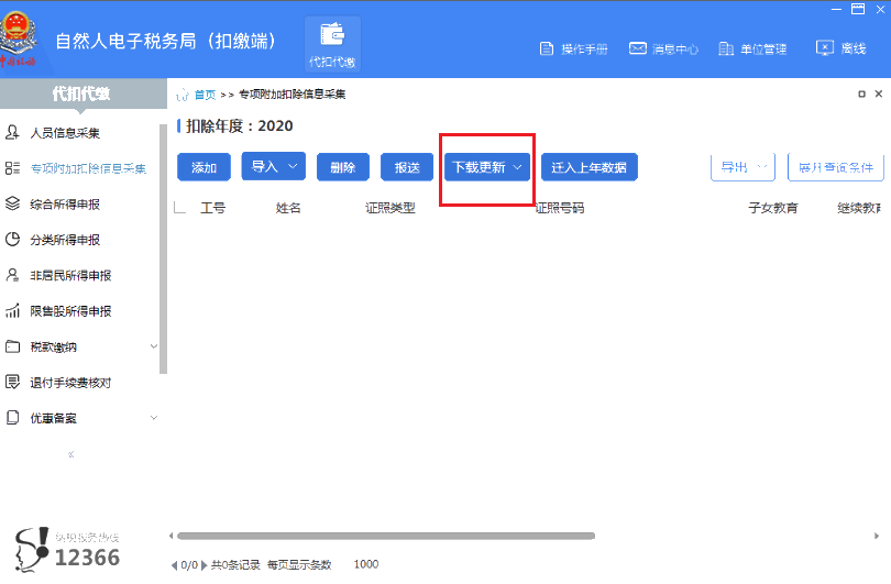 跳槽后，個(gè)稅專項(xiàng)附加扣除應(yīng)如何操作？