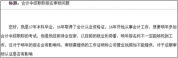 【報考答疑專欄】問題：沒有工作經驗可以報考中級會計嗎？