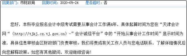 【報考答疑專欄】問題：沒有工作經驗可以報考中級會計嗎？