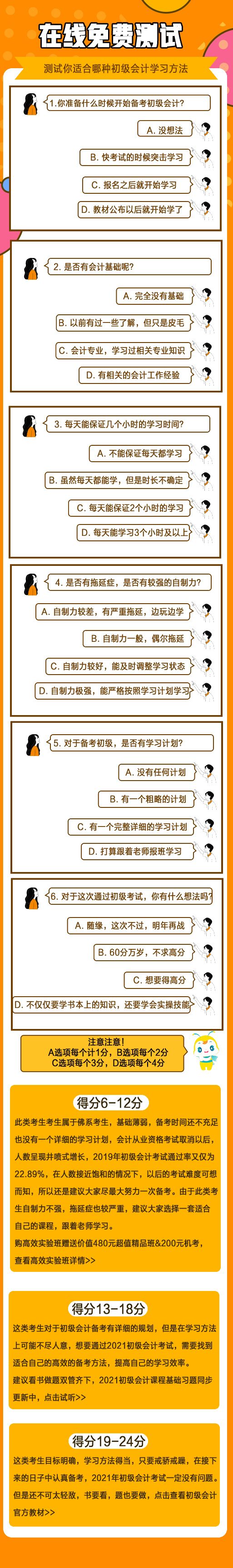 在線免費測試！測一測你適合哪種初級備考方法！