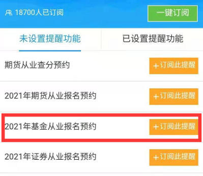 2021報名預約提醒服務已上線！再也不擔心錯過報名時間了~