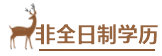 用情景模擬幫你搞懂中級(jí)會(huì)計(jì)報(bào)名政策！——報(bào)名條件下篇