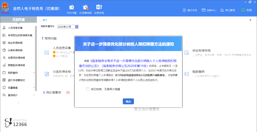 上年收入不足6萬元，如何預扣預繳個稅？扣繳端操作指南來啦！