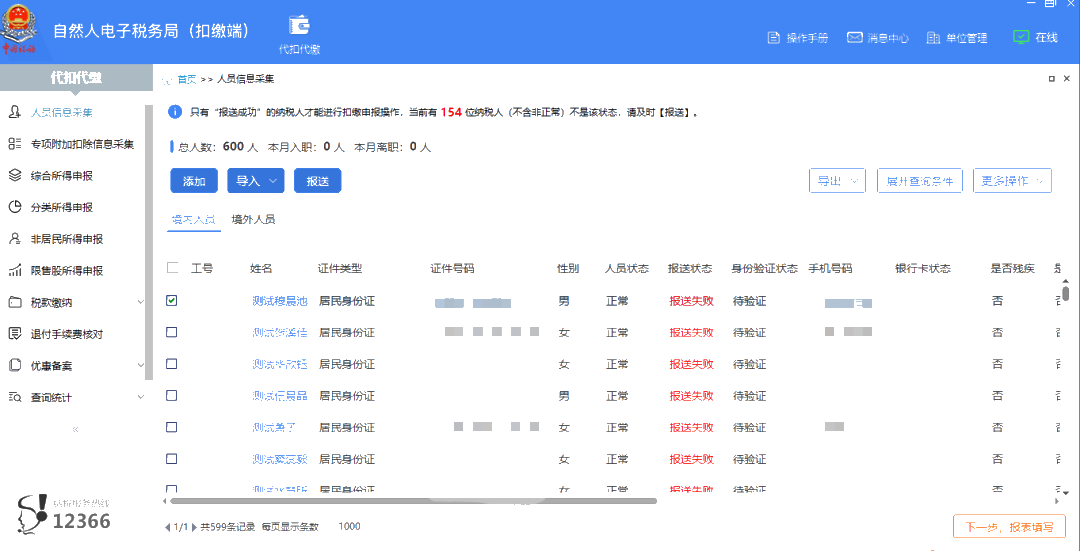 上年收入不足6萬元，如何預扣預繳個稅？扣繳端操作指南來啦！