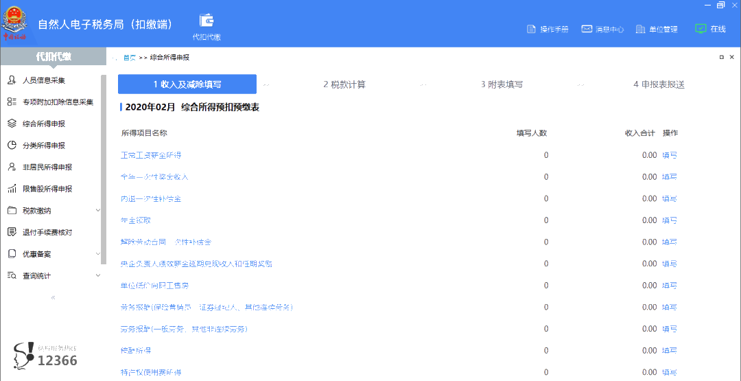 上年收入不足6萬元，如何預扣預繳個稅？扣繳端操作指南來啦！