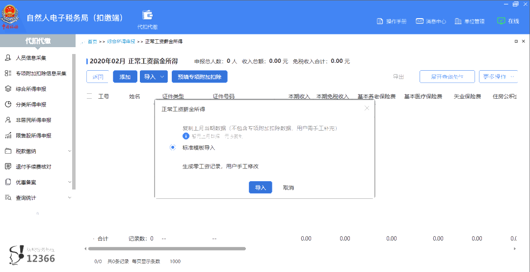 上年收入不足6萬元，如何預扣預繳個稅？扣繳端操作指南來啦！