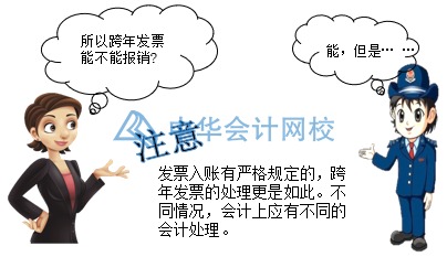 企業取得跨年發票如何進行賬務處理？