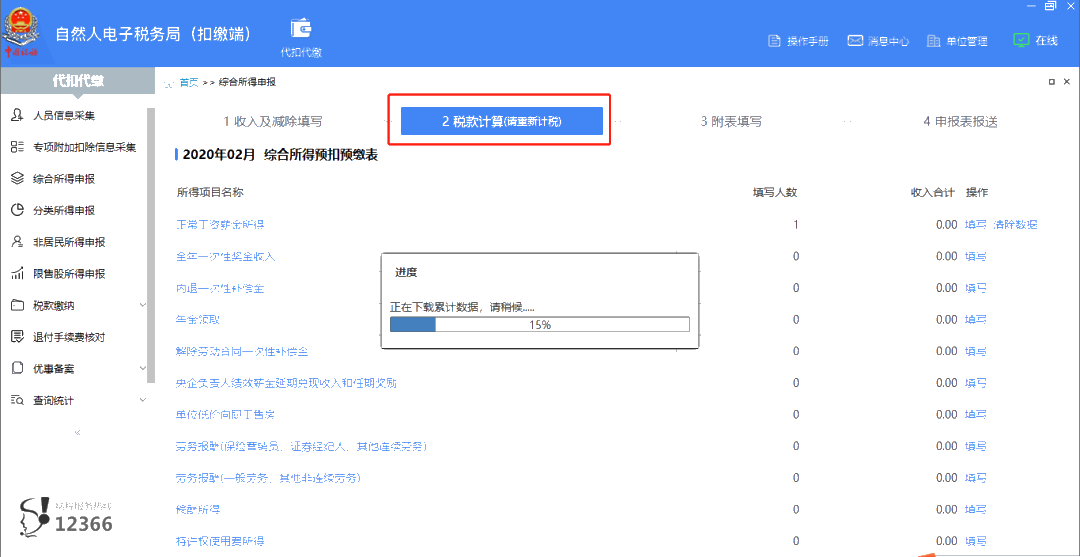 上年收入不足6萬元，如何預扣預繳個稅？扣繳端操作指南來啦！