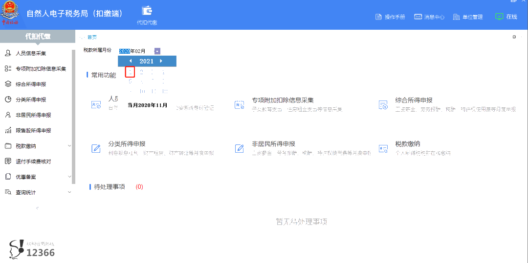 上年收入不足6萬元，如何預扣預繳個稅？扣繳端操作指南來啦！