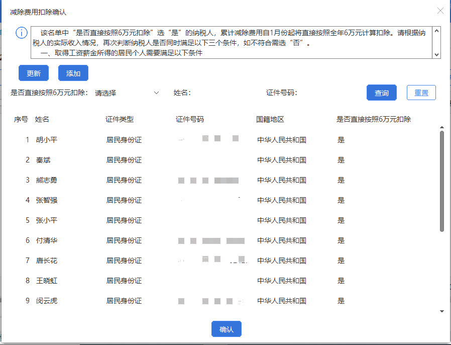 上年收入不足6萬元，如何預扣預繳個稅？扣繳端操作指南來啦！