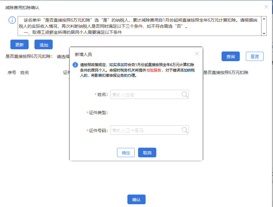上年收入不足6萬元，如何預扣預繳個稅？扣繳端操作指南來啦！