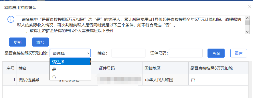上年收入不足6萬元，如何預扣預繳個稅？扣繳端操作指南來啦！